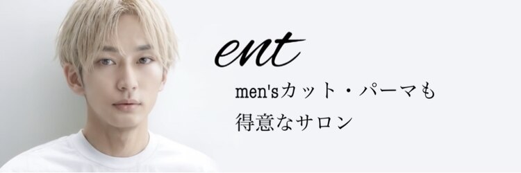 エント(ent)のサロンヘッダー
