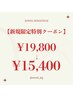 【OPEN記念特別価格】白髪ぼかしハイライト＋トリートメント