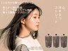 【New】縮毛矯正ut-et(カット込)+TOS-TEA+3stepトリートメント￥23800