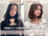 ★秋の特別価格★顔周りカット+アディクシーカラー+クイックTR
