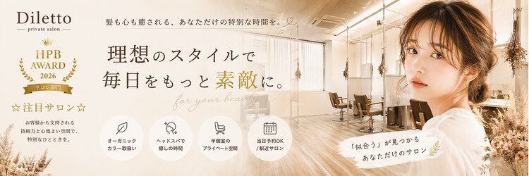 ディレット(DILETTO)のサロンヘッダー