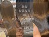 溢れる艶髪☆髪質改善inケアカラー＋超音波3STEPTR　¥9900