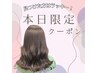 【本日限定超お得なクーポン☆土日もOK】カット&アディクシーカラー￥9000