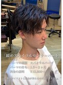 緩めスパイラルセンターパート【赤羽王子十条メンズパーマ】