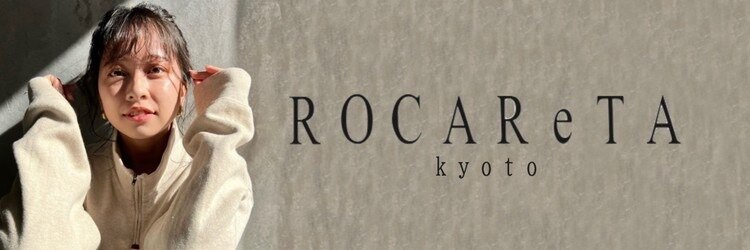 ロカリタ キョウト 四条大宮店(ROCAReTA kyoto)のサロンヘッダー