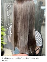 ネリネ(Nerine) グレージュ/髪質改善