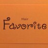 ヘアーフェイヴァリット(Hair Favorite)のお店ロゴ