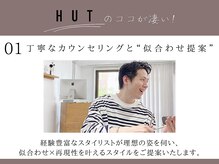 ハット(HUT)の雰囲気(あなただけのスタイルをご提案◎白髪染め/白髪ぼかし/カット)