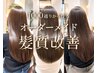6月限定25％オフ！骨格,顔型,パーソナルカラー診断無料！！髪質改善コース