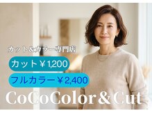 ココカラー(CoCo Color)