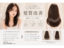 アパカバール 鳳店(Apa kabar)の雰囲気（鳳で最先端の美髪ケア[髪質改善/縮毛矯正/白髪染め］）