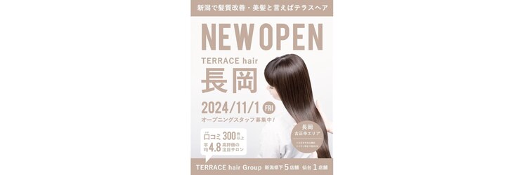 テラスヘア 長岡(TERRACEhair)のサロンヘッダー