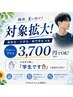 夏!対象拡大!学生様men'sカット/スタイリング仕上げ 3700