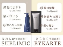セリオン 品川店 戸越銀座(CES LIONS)の雰囲気（話題の髪質改善トリートメント【バイカルテ】取扱い店）