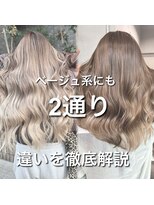 レディアル 大宮(REDEAL)&nbsp;【バレイヤージュ】ベージュ系カラー