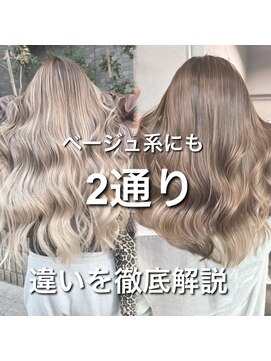 レディアル 大宮(REDEAL) 【バレイヤージュ】ベージュ系カラー