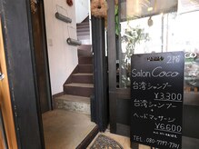 ココ(Coco)の雰囲気（2階への階段は、お花屋さんの入り口横にございます。）