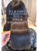 まとまり100%酸性ストレートカール☆