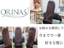 オリナス(ORINAS)の雰囲気（髪質改善ヘアエステはオーダーメイドで繰り返すほど綺麗に#三鷹）