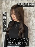 長崎 韓国ヘア 顔周り ブリーチなしカラー  アッシュブラウン