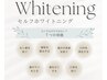 【2回目以降もお得に☆】カット＋セルフホワイトニング