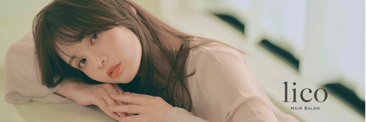 リコ 新札幌(lico)のサロンヘッダー