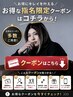 ここから下8つのクーポンは【Morio Okada】指名限定お得な割引クーポン