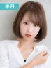 【平日限定】カット＋N.カラー＋カシミヤトリートメント