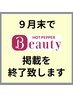 ～掲載終了のお知らせ～