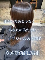 エノア 東京(ENORE)&nbsp;ストレートスタイル/艶髪/髪質改善/縮毛矯正/20代30代40代50代