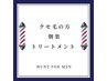 【クセ毛でお悩み方】セットのしやすさUP！！クセ毛改善トリートメント