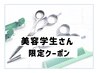 【美容学生限定】トーンアップベース！ブリーチ＆イルミナカラー ￥4,400