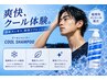 夏限定◎クールシャンプ付きメンズコース￥5500