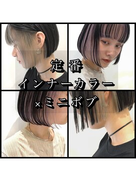 トルネード(TORNADO) 外国人風ミニボブ  インナーカラーグレージュ