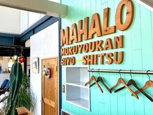 マハロ(MAHALO)の雰囲気（自然×緑あふれる落ち着いた店内で寛いでいただけます。）