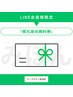 【ポイントカード特典】根元染め無料