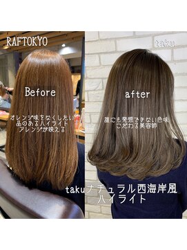 ラフ トーキョウ(RAF TOKYO) 仕事が厳しくてもオシャレな細め西海岸風ハイライト