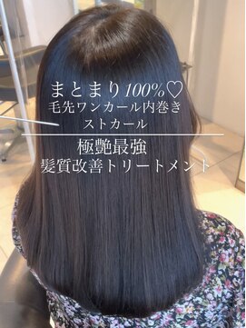 トリコ心斎橋(trico) 愛され100%リピNO1まとまりストレートカール