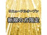 【リニューアルオープン記念】カラー+トリートメント＋カット無料
