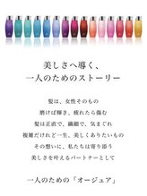 最高峰【Aujuaオージュア】お客様の髪質やダメージに合わせてオーダーメイドでセレクト!姪浜ミルボンサロン
