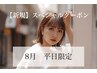 【 ８月平日限定スペシャル 】 新規様    似合わせカット  5,500円→4,400円