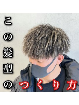 Men’s salon ROOST 南堀江店 Men'sカット/Men'sパーマ【5/4 NEW OPEN（予定）】 ツイストパーマ×白金ハイライト