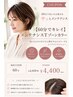 【忙しい方の時短ケア】ピンポイント生え際・分け目カラー ¥4950→¥4400
