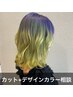［Design Color］ご相談デザインカラー＋カット＋プレケア付♪￥17600～