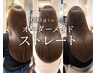 6月限定25％オフ！骨格,顔型,カラー診断無料！カット、カラー、ストレート