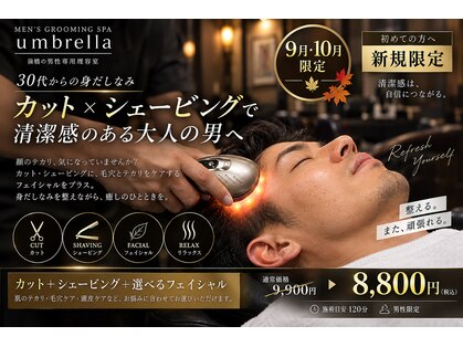 メンズグルーミングスパアンブレラ(MEN’S GROOMING SPA umbrella)の写真