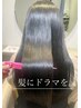 【自分史上最高の艶髪へ】髪質改善トリートメント☆￥16500→￥13000～