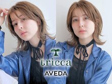 トリッカアヴェダ(tricca AVEDA)