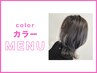 【インナーカラー】￥9350→￥8525