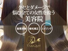 トランクゥイル(TranQuil)